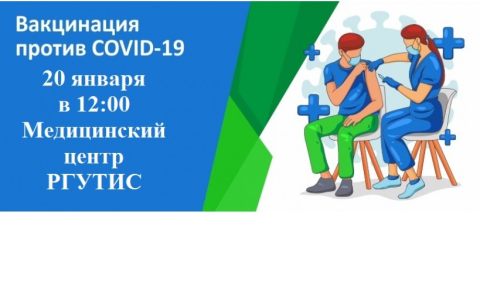 Приглашаем всех на вакцинацию от COVID-19