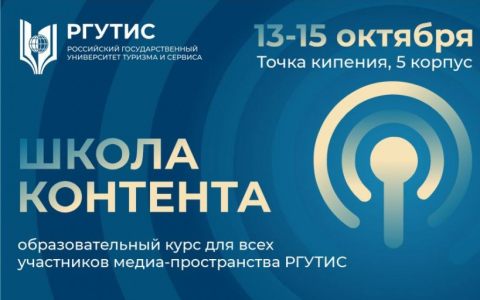 Школа контента