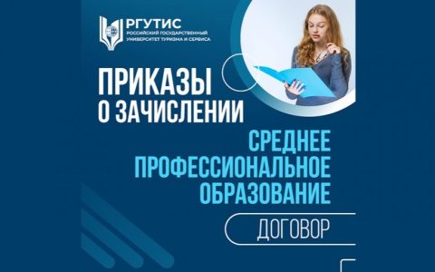 Приказы о зачислении на программы среднего профессионального образования (договор)