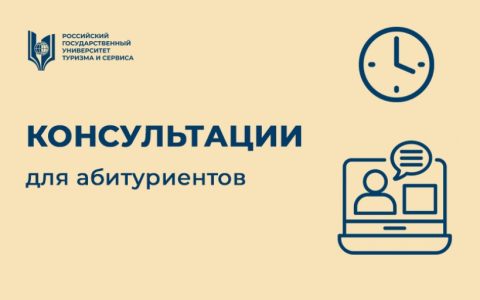 Консультации для абитуриентов по программам магистратуры (заочная, очно-заочная формы) 02.09.2023