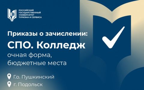 Приказы о зачислении: среднее профессиональное образование