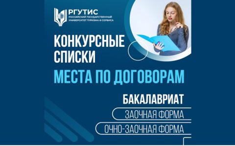 Конкурсные списки на места по договорам: бакалавриат (заочная форма, очно-заочная форма)