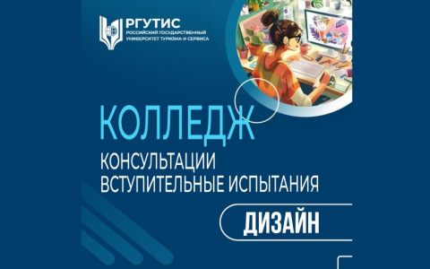 Консультация и вступительные испытания для поступающих в Колледж на Дизайн