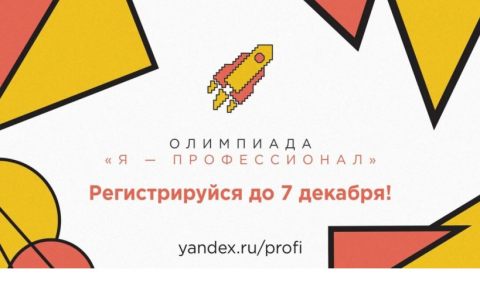 В России стартовала студенческая олимпиада 