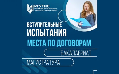 Вступительные испытания на места по договорам