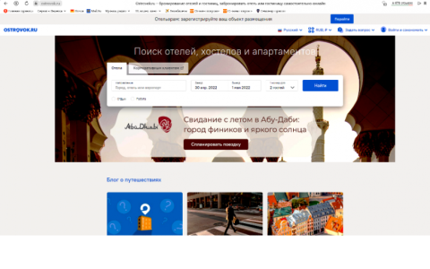 Мастер-класс для студентов Высшей школе туризма и гостеприимства от ведущего российского онлайн-сервиса по бронированию отелей Ostrovok.ru