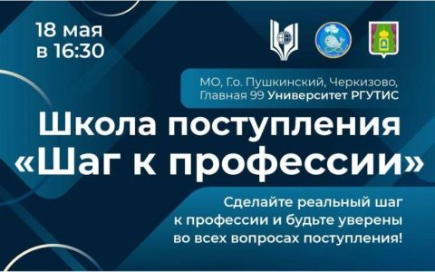 Школа поступления в вуз 