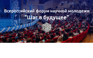 Шаг в будущее