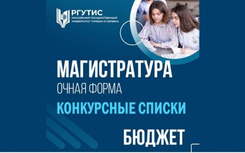 Конкурсные списки магистратура (очная форма, бюджет)