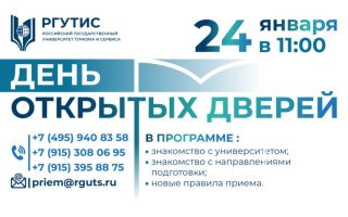 День открытых дверей