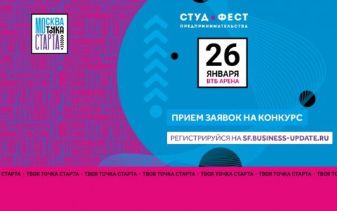 Твоя Точка Старта – конкурс молодежных предпринимательских проектов