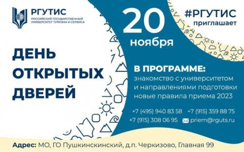 День открытых дверей