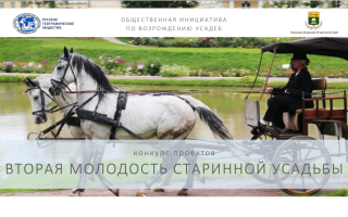 Вторая молодость старинной усадьбы