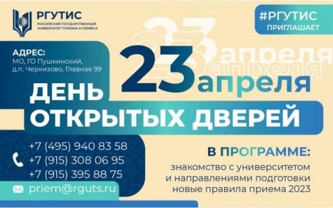 День открытых дверей