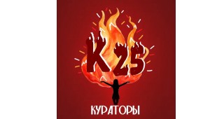 Академия кураторов 