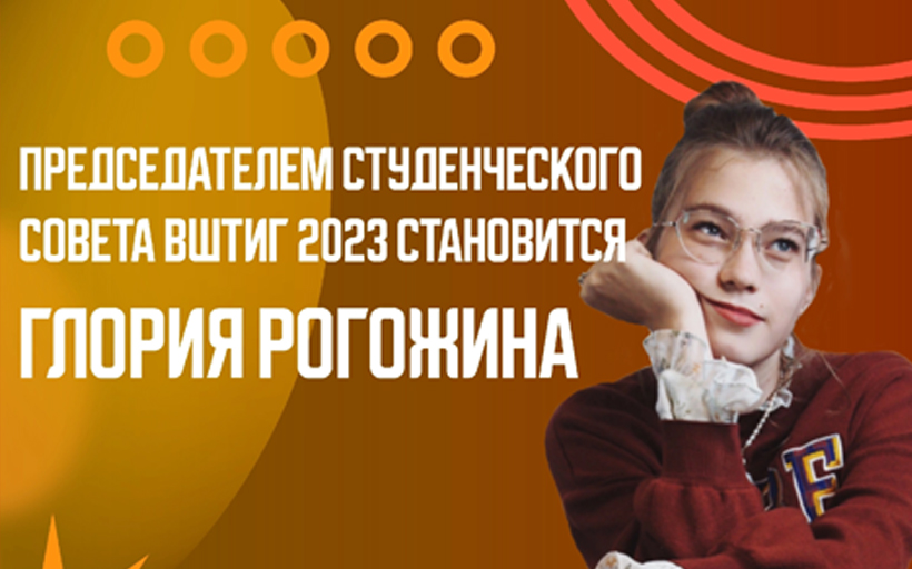 Состоялась отчётно-выборная конференция Объединенного совета обучающихся РГУТИС, посвященная выборам нового председателя ОСО  и выборы председателей органов студенческого самоуправления Высших школ  