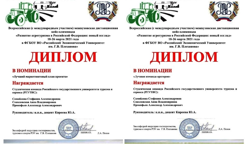 Команда РГУТИС заняла призовое место на Всероссийской межвузовской дистанционной кейс-олимпиаде