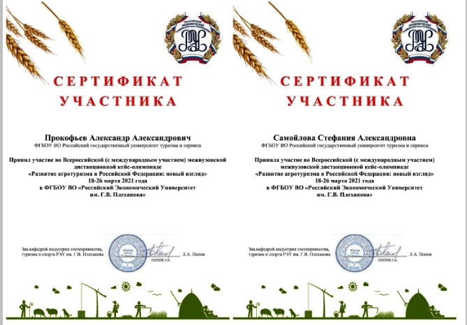 Команда РГУТИС заняла призовое место на Всероссийской межвузовской дистанционной кейс-олимпиаде