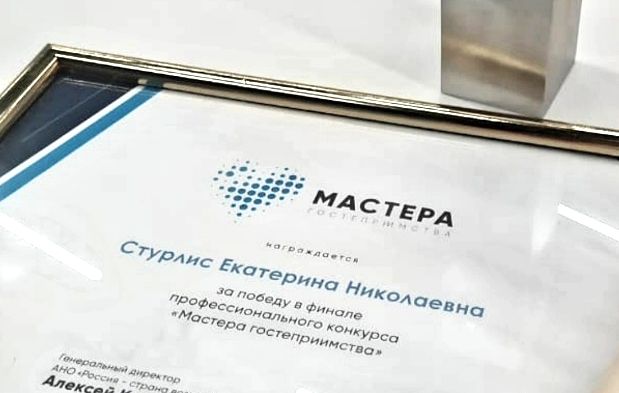 Магистрант РГУТИС – победитель финала «Мастеров гостеприимства»