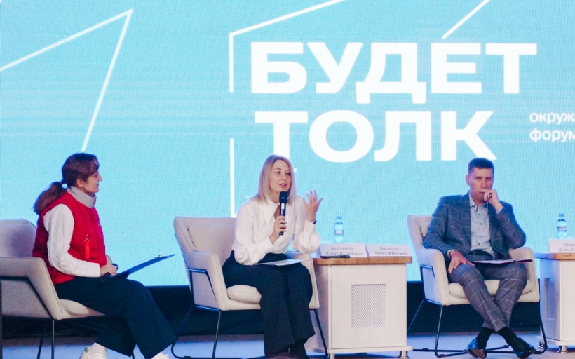 Завершился окружной форум «БУДЕТ ТОЛК»