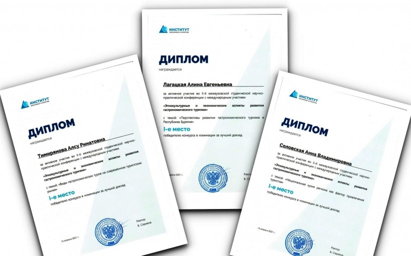 «Этнокультурные и экономические аспекты развития гастрономического туризма»: очередная победа студентов РГУТИС
