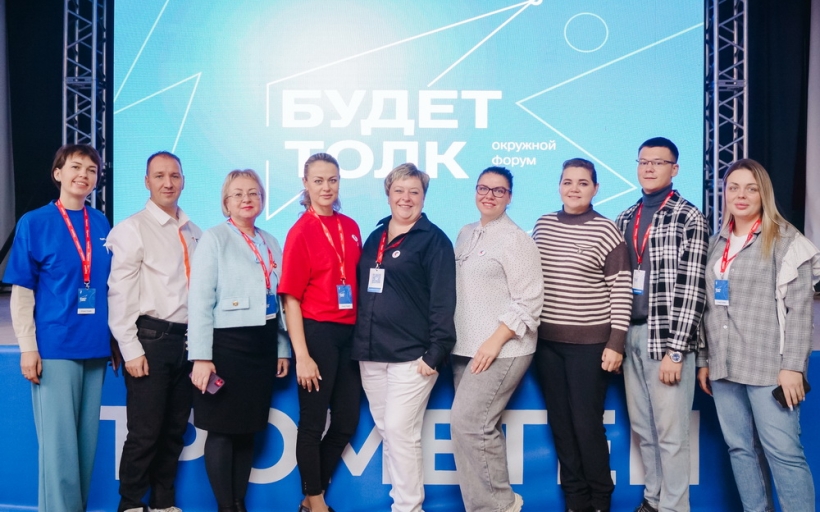 Завершился окружной форум «БУДЕТ ТОЛК»