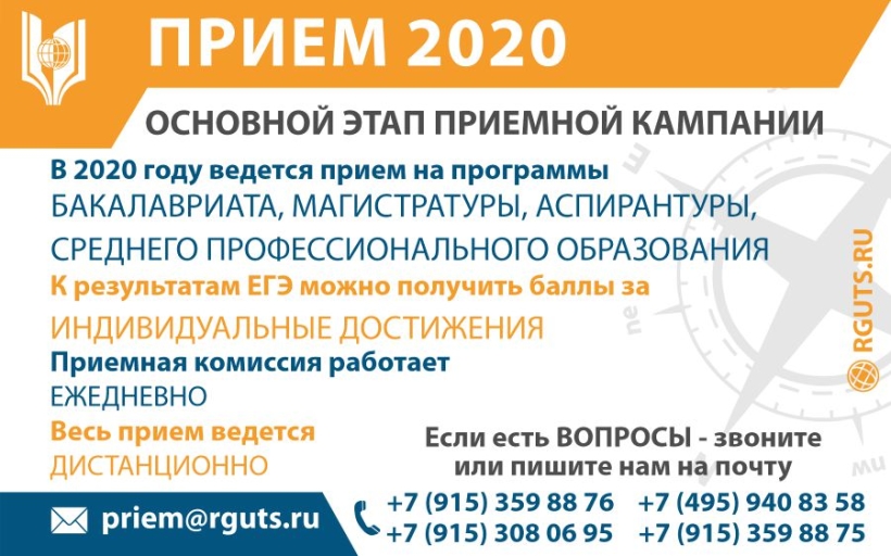 Стартовал основной этап кампании по приему документов от абитуриентов 2020 по образовательным программам высшего образования