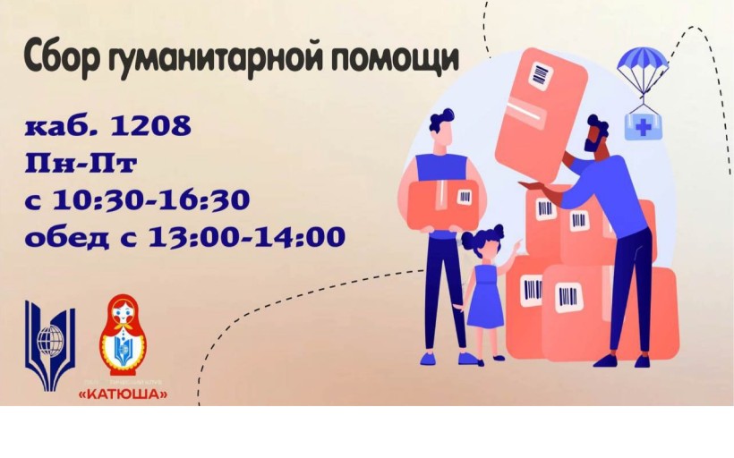 Вузы для фронта — вместе мы сила!