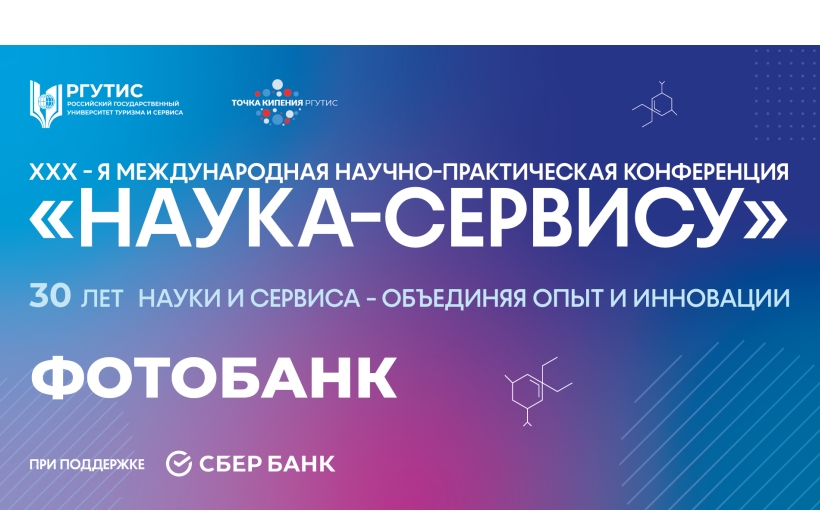 Наука — сервису