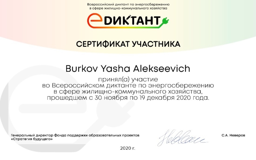Наши студенты приняли участие во всероссийском диктанте по энергосбережению 