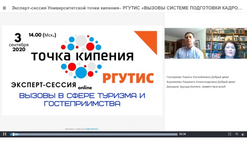 Эксперт-сессия будущей точки кипения РГУТИС «Вызовы системе подготовки кадров для индустрии туризма и гостеприимства»