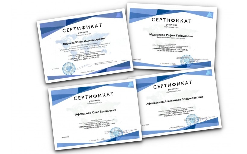 Наш Университет на конференции «Этнокультурный туризм: современное состояние и перспективы развития в России и в мире»
