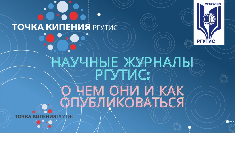 Состоялась вторая онлайн встреча Научного клуба магистрантов РГУТИС («НКМ РГУТИС»)