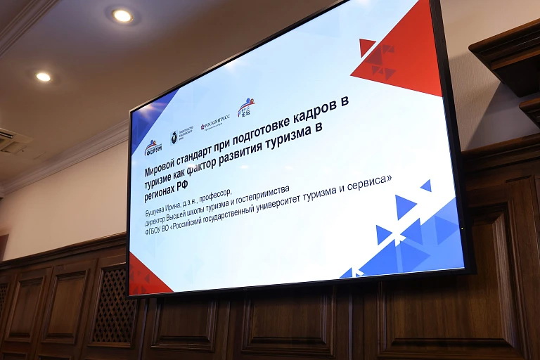 РГУТИС на II Российско-Китайском форуме в Хабаровске
