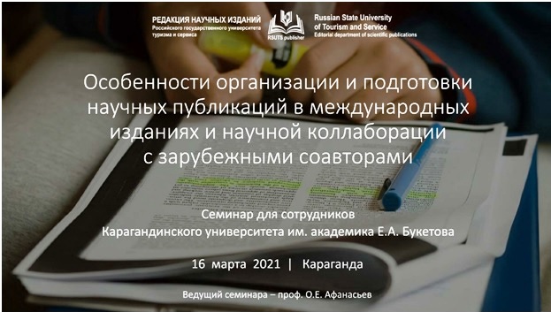 Карагандинский университет благодарит нас за научно-образовательное сотрудничество