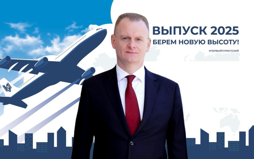 Ректор РГУТИС поздравляет выпускников с окончанием университета