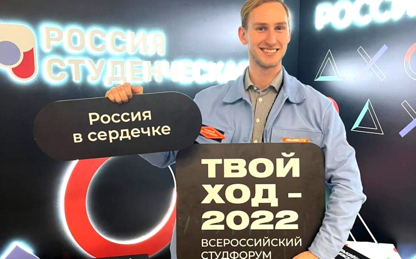 Всероссийский студенческий форум “Твой ход - 2022” начал свою работу