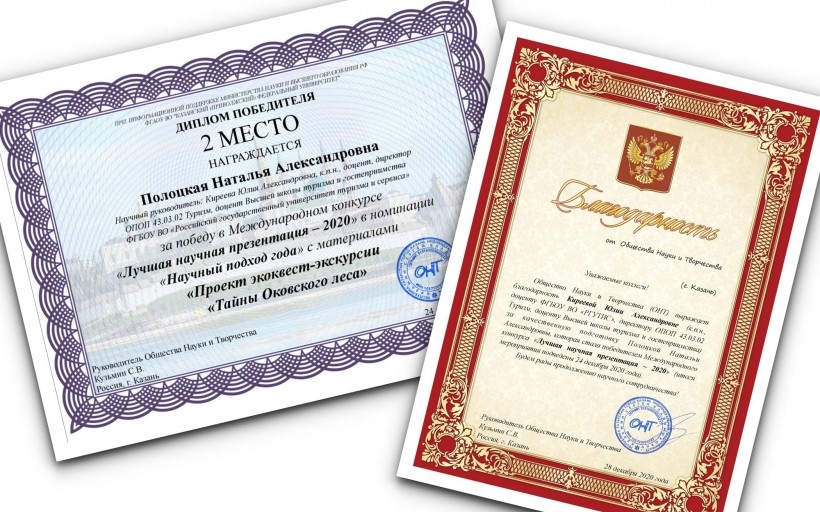 Поздравляем студентку магистратуры РГУТИС с призовым местом в Международном конкурсе «Лучшая научная презентация — 2020»