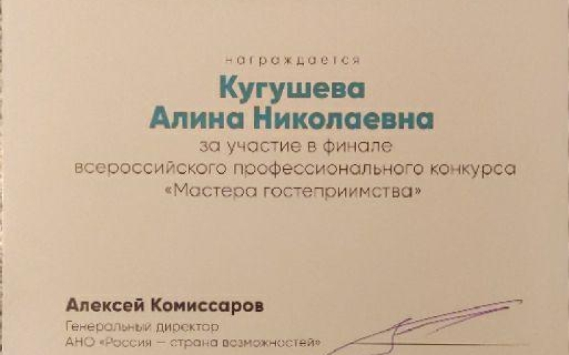 Призёры РГУТИС на Всероссийском конкурсе 