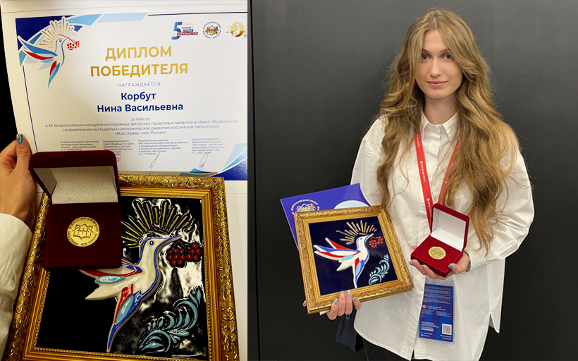 Студентка РГУТИС Нина Корбут – победительница конкурса «Моя страна – моя Россия» в номинации «Моя гостеприимная Россия»