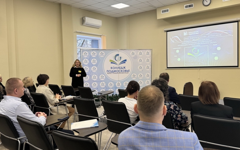 Цикл педагогических интенсивов Московской области