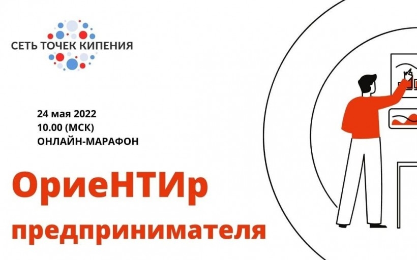 Точка кипения - РГУТИС в онлайн марафоне, посвященном Дню Предпринимателя