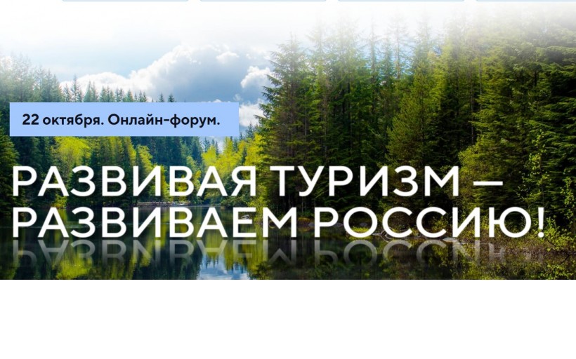 Более 7 тысяч студентов приняли участие в первом студенческом туристическом конгрессе «Развивая туризм – развиваем Россию!»