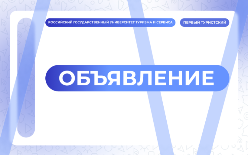 ФУМО в системе СПО по УГПС 43.00.00 Сервис и туризм приглашает принять участие в совместном заседании 26 апреля 2022 года