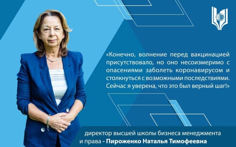 Личный выбор, который влияет на всех: рассказываем о вакцинации в Российском государственном университете туризма и сервиса  