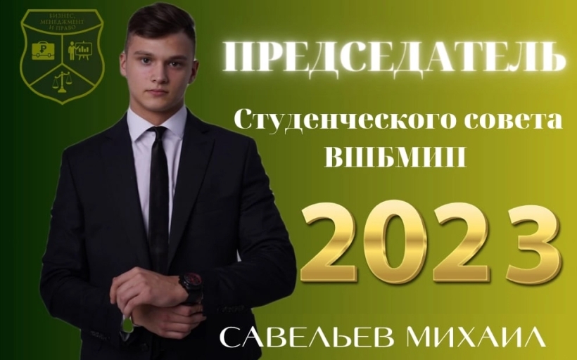 Состоялась отчётно-выборная конференция Объединенного совета обучающихся РГУТИС, посвященная выборам нового председателя ОСО  и выборы председателей органов студенческого самоуправления Высших школ  
