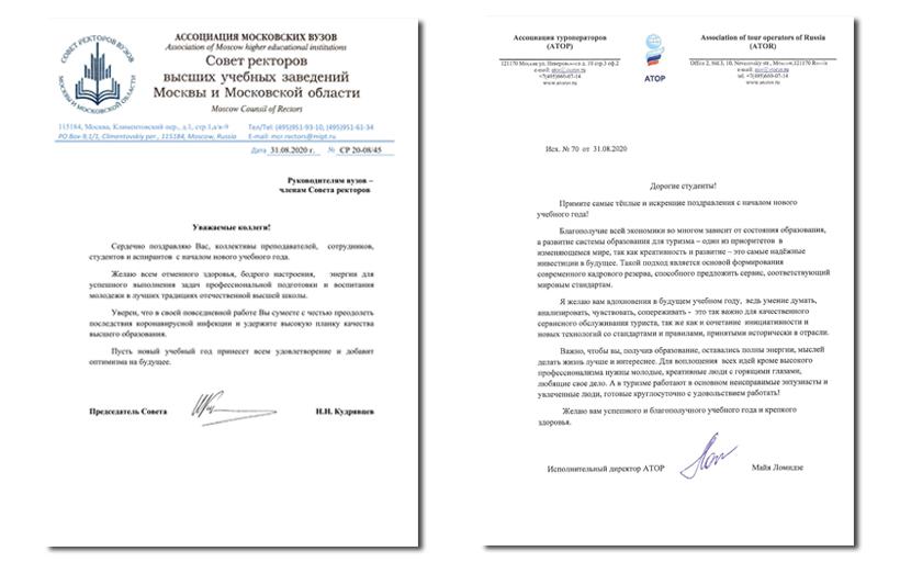 Наш Университет принимает поздравления с началом учебного года со всего мира