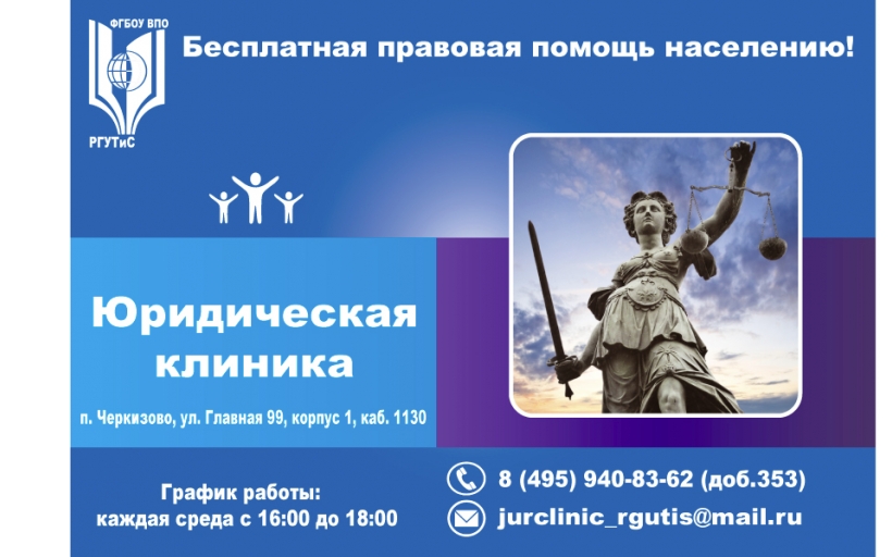 Всероссийская конференция «Юридические клиники: обучение студентов через действие»