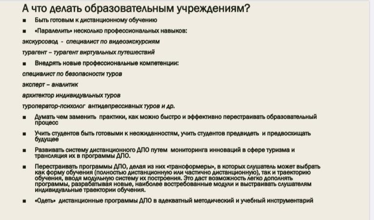 Эксперты отрасли о новых трендах в туризме и жизни