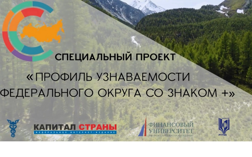 Студенты РГУТИС участники проекта «Профиль узнаваемости федерального округа со знаком +»